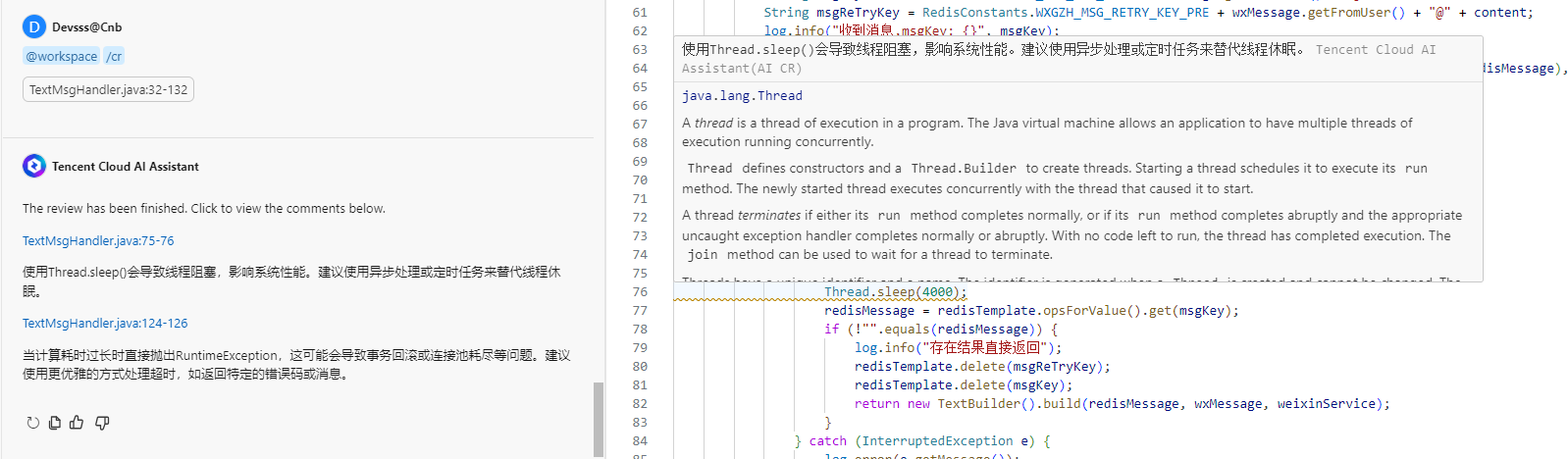 腾讯ai检查代码.png