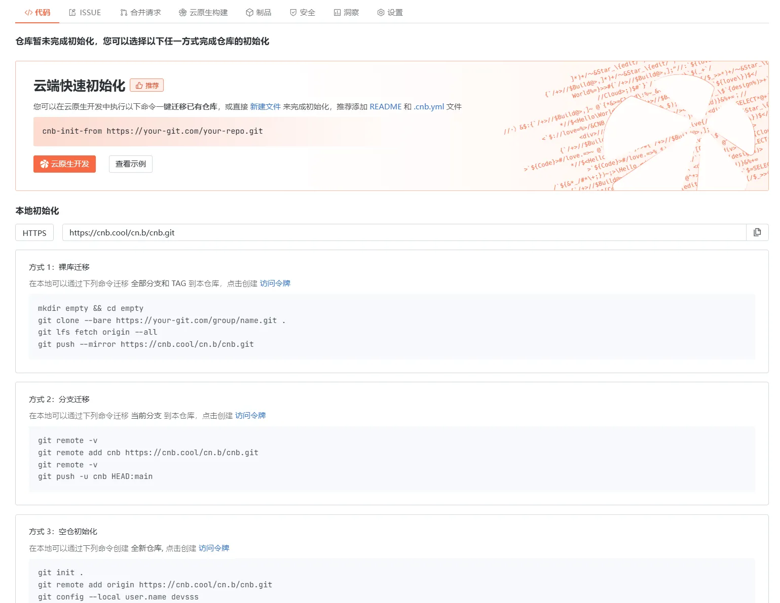 cnb_gitinit.png